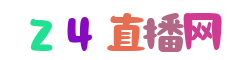 中超直播